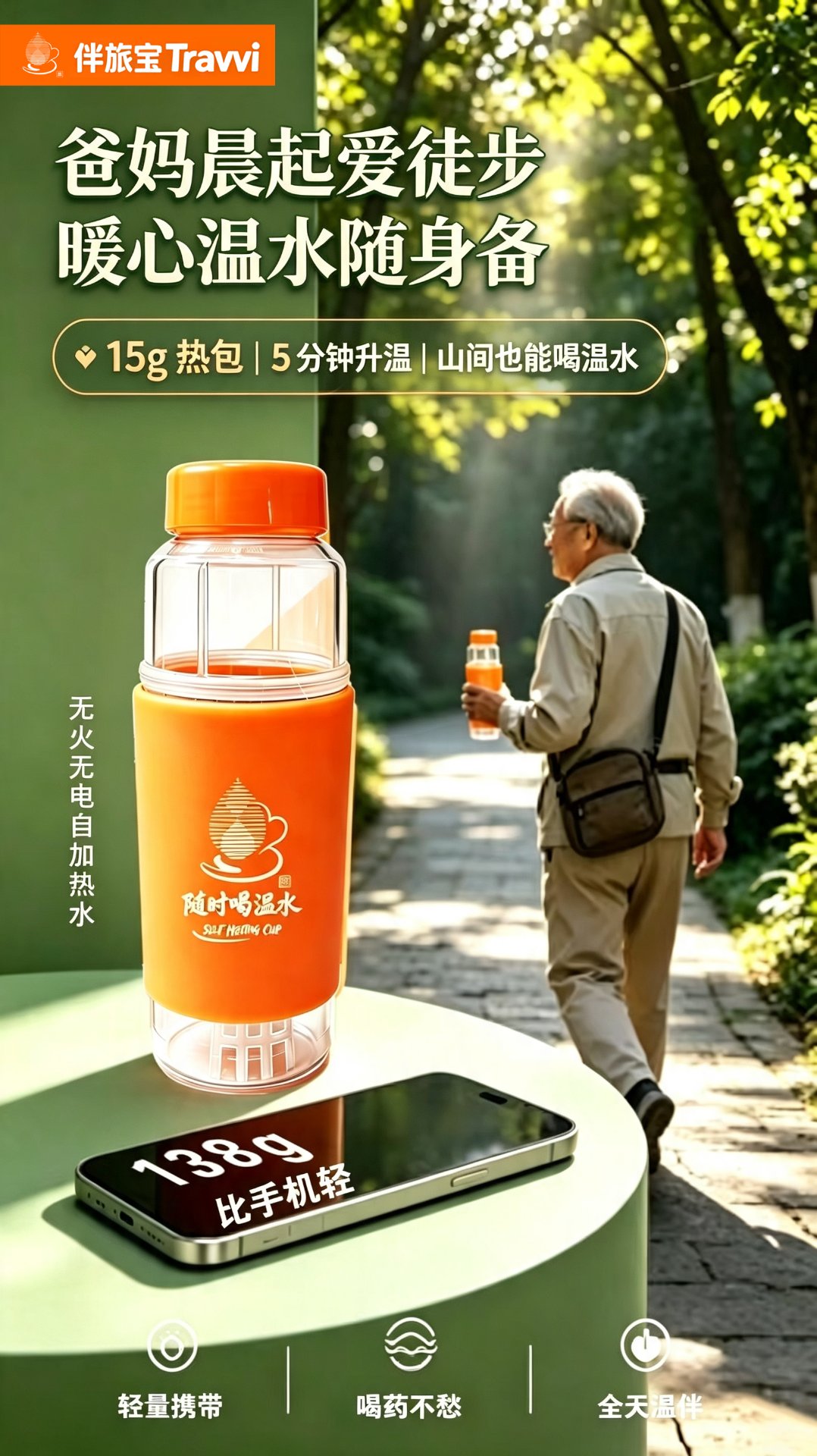 爸妈逛景区别让他们喝凉水